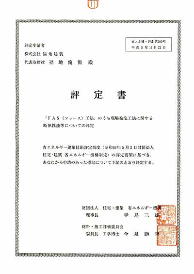 断熱評定書