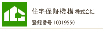 住宅保証機構株式会社