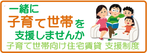 網走市子育て世帯向け住宅賃貸支援制度について