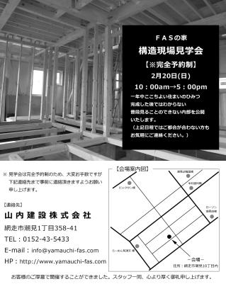 構造現場見学会 2022.02.20