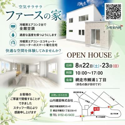 オープンハウス開催